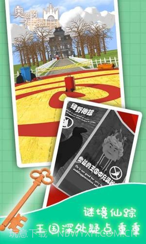 奥兹的神秘王国截图4 奥兹的神秘王国截图4