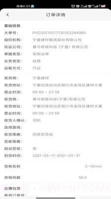 我找车司机端截图2 我找车司机端截图2