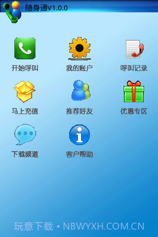 随身通截图3 随身通截图3