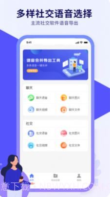 语音导出文件管理截图3 语音导出文件管理截图3