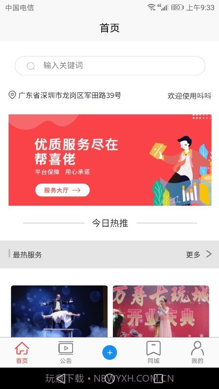 呌呌截图1 呌呌截图1