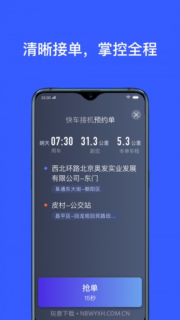 腾飞约车司机截图3 腾飞约车司机截图3