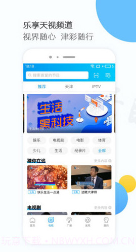 万视达电视版(万视达手机电视)V4.7.2 安卓免费版截图4