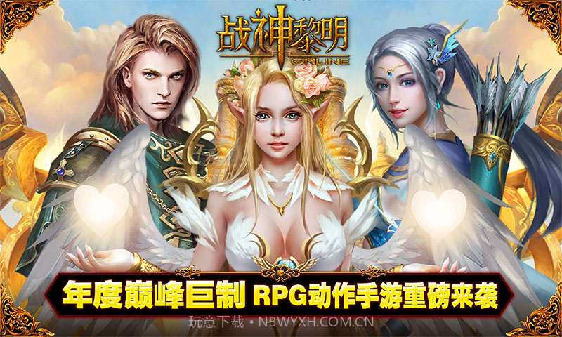 战神黎明截图5 战神黎明截图5