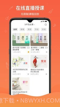 闪创教育截图2