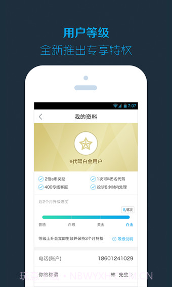 新桔代驾截图3 新桔代驾截图3
