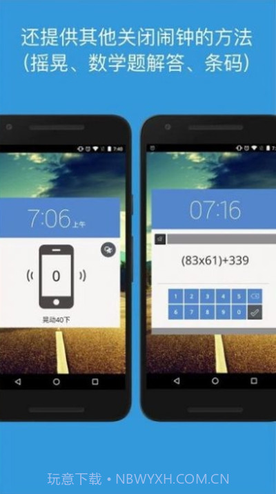 使命闹钟Alarmy截图2 使命闹钟Alarmy截图2