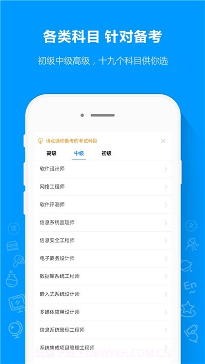 软考通截图1 软考通截图1