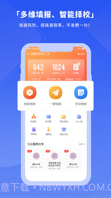 七云志愿截图2 七云志愿截图2