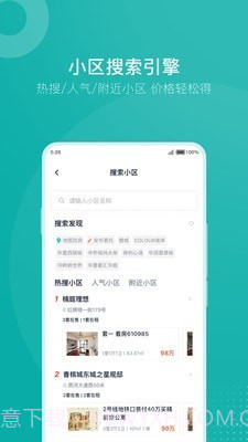 安家GO截图2 安家GO截图2