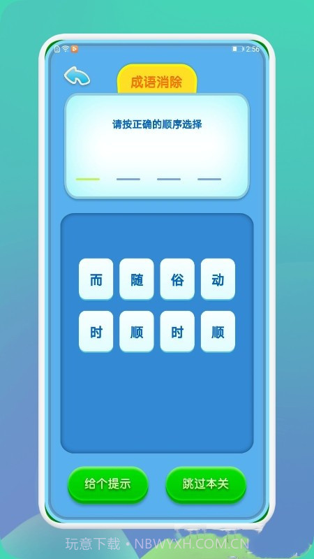 成语通截图3 成语通截图3