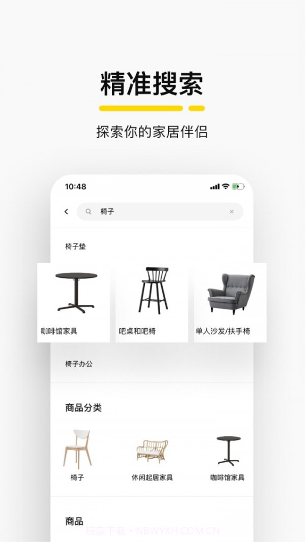 IKEA宜家家居截图4