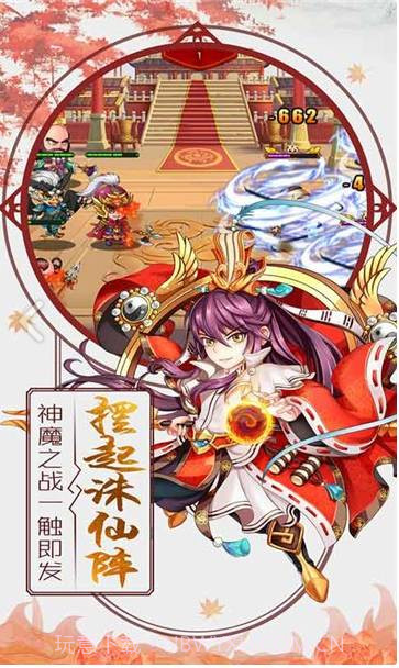 诛仙封神录截图1