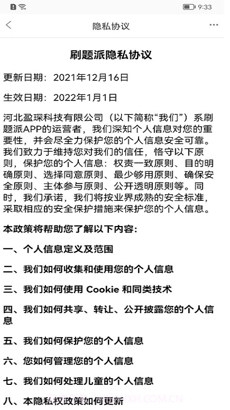 刷题派截图3 刷题派截图3