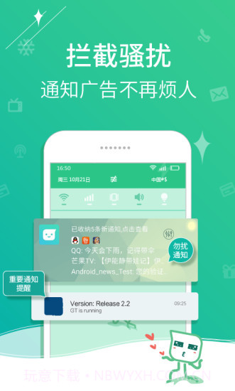 个性通知APP截图1 个性通知APP截图1