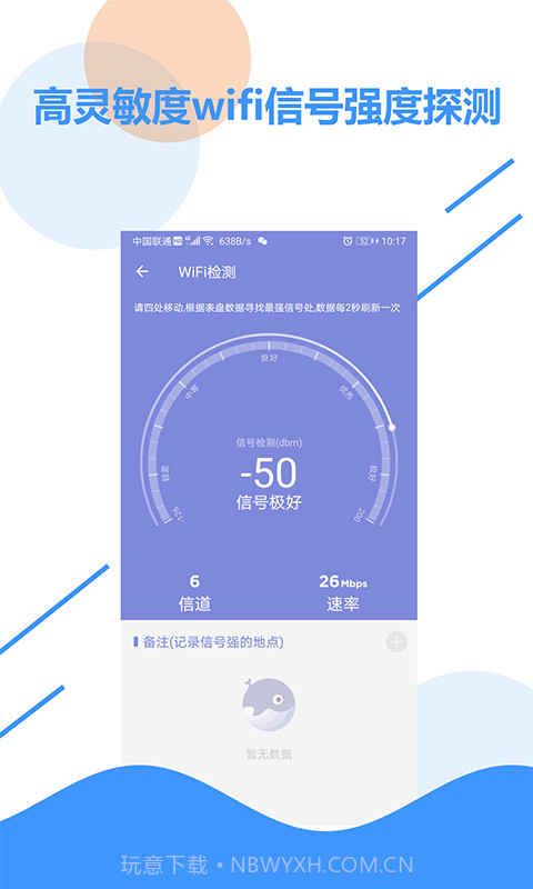 wifi信号检测截图2