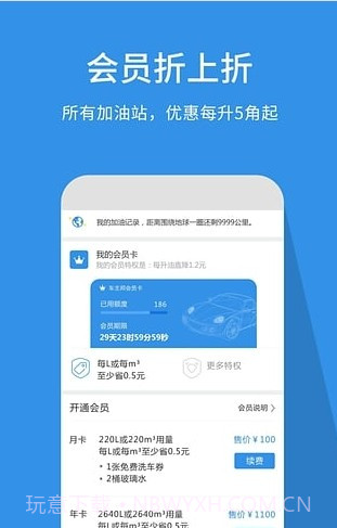 车主帮加油截图3