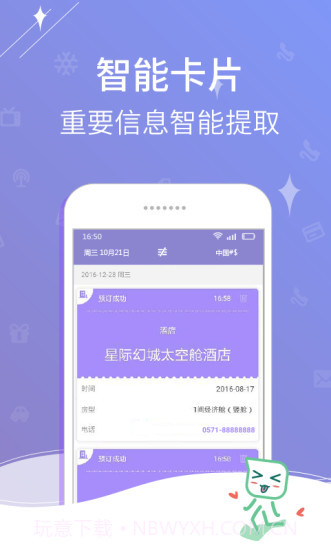个性通知APP截图3 个性通知APP截图3