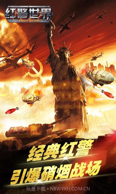 红警世界截图1