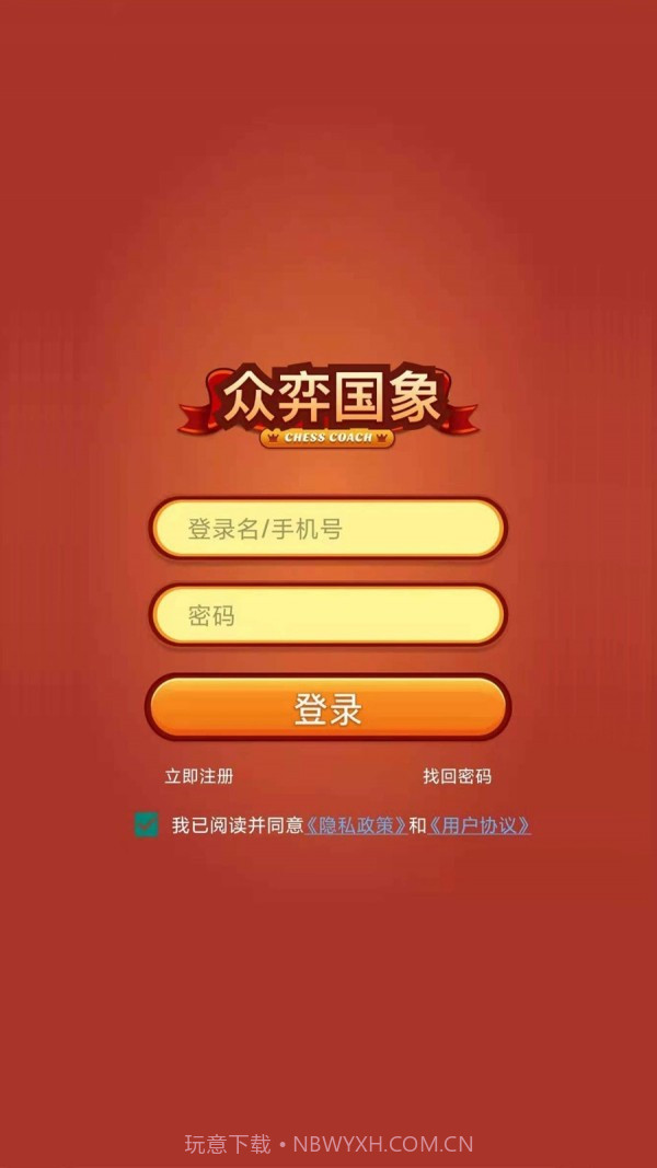 众弈国象截图1 众弈国象截图1