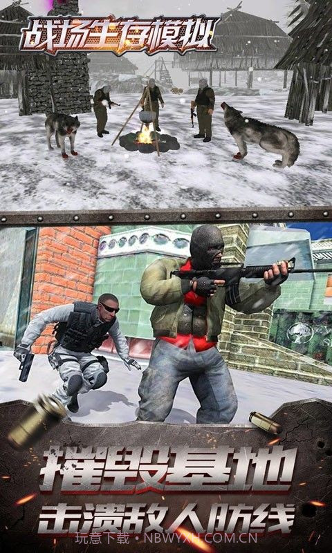 战场生存模拟截图3