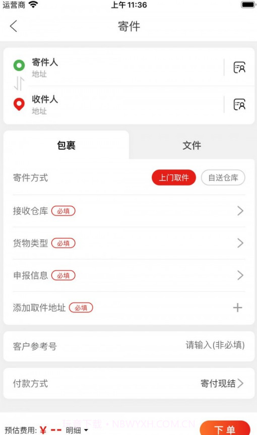 智慧包裹截图3 智慧包裹截图3
