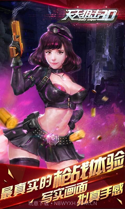 天天狙击3D截图5 天天狙击3D截图5