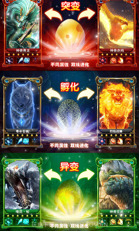 山海经莽荒异兽BT版截图2