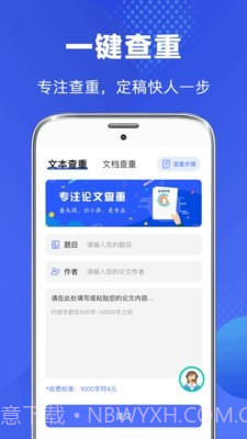 论文查重检测截图1