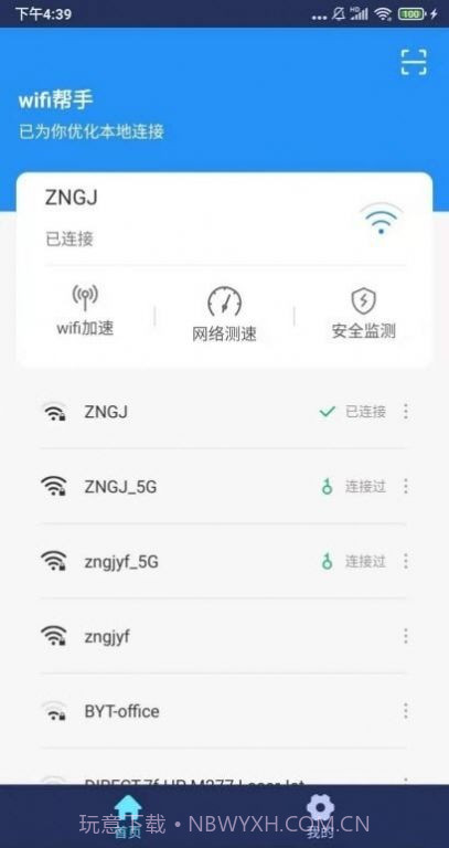 小强wifi上网小助手官方版 v1.0.0截图3 小强wifi上网小助手官方版 v1.0.0截图3