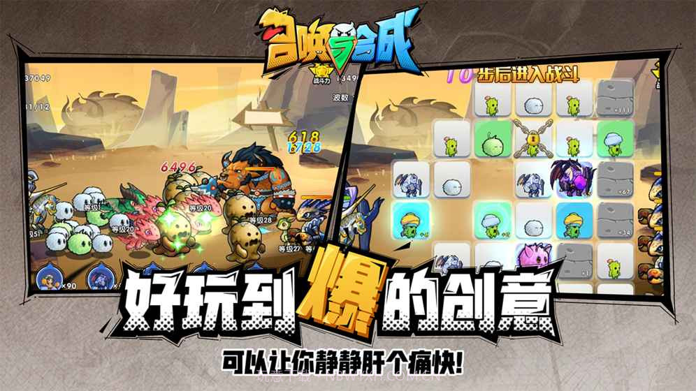 召唤与合成最新版截图8 召唤与合成最新版截图8