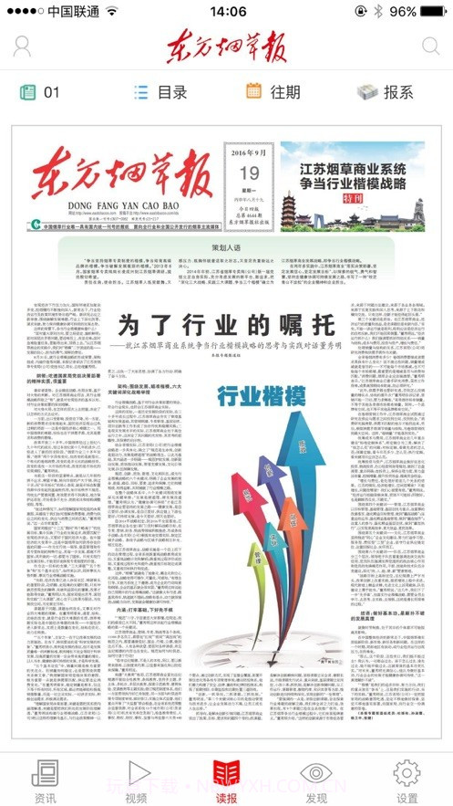 东方烟草报截图1 东方烟草报截图1