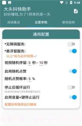 大头抖快助手截图1 大头抖快助手截图1