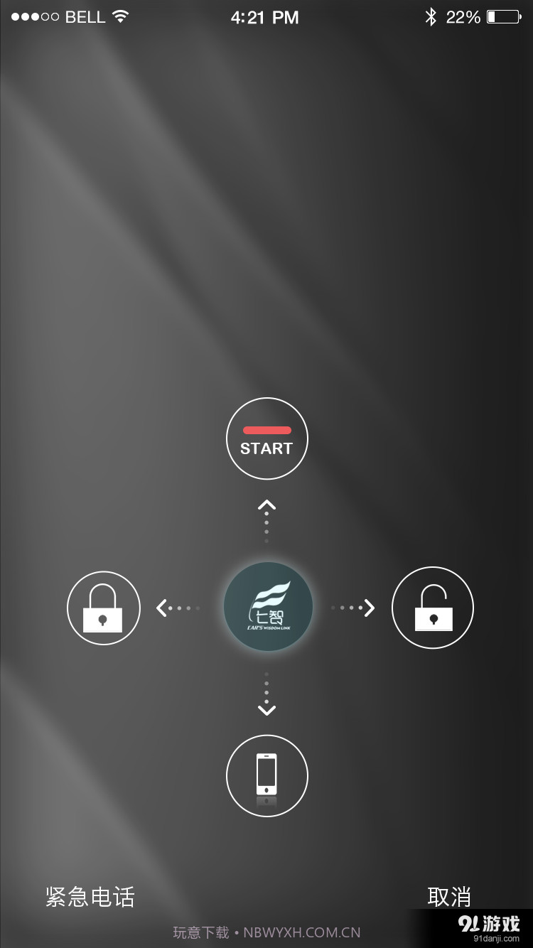 七智车联智控截图3