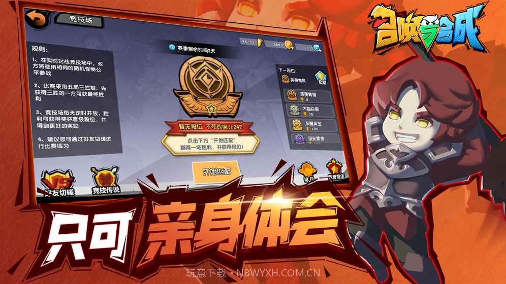 召唤与合成最新版截图6 召唤与合成最新版截图6