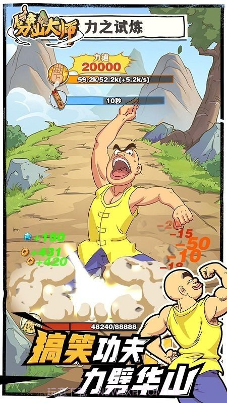 劈山大师内置无敌版截图1