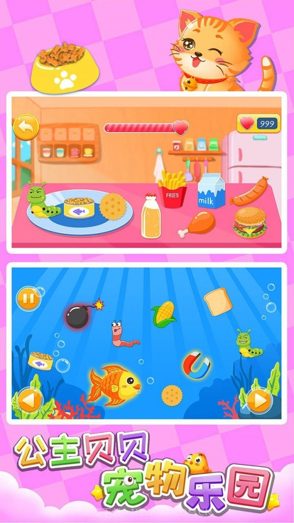 公主贝贝宠物乐园截图2