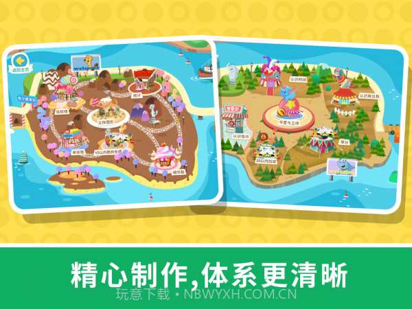 宝贝数学乐园截图3 宝贝数学乐园截图3