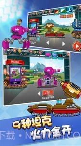 钢铁坦克之战截图1 钢铁坦克之战截图1