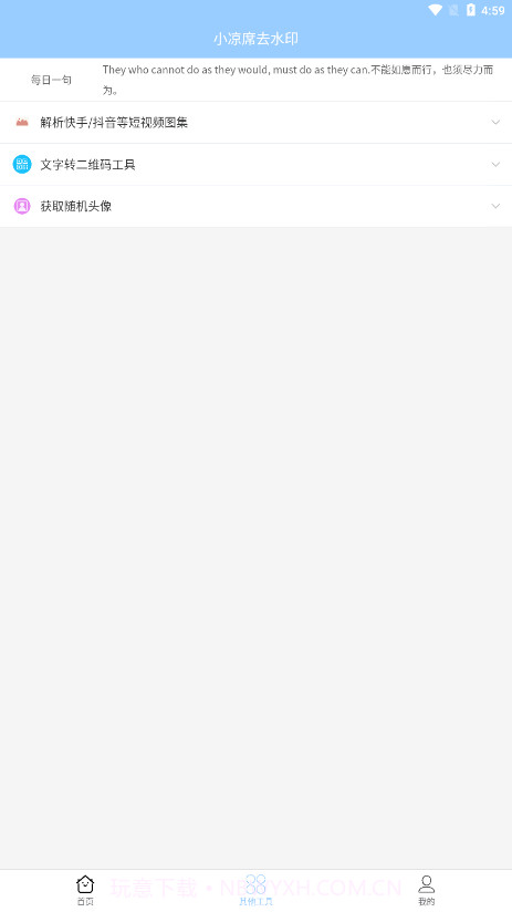 小凉席去水印截图1 小凉席去水印截图1