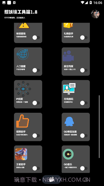 照妖镜科技截图3