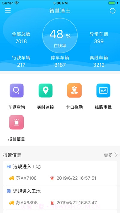 南京智慧渣土截图1 南京智慧渣土截图1