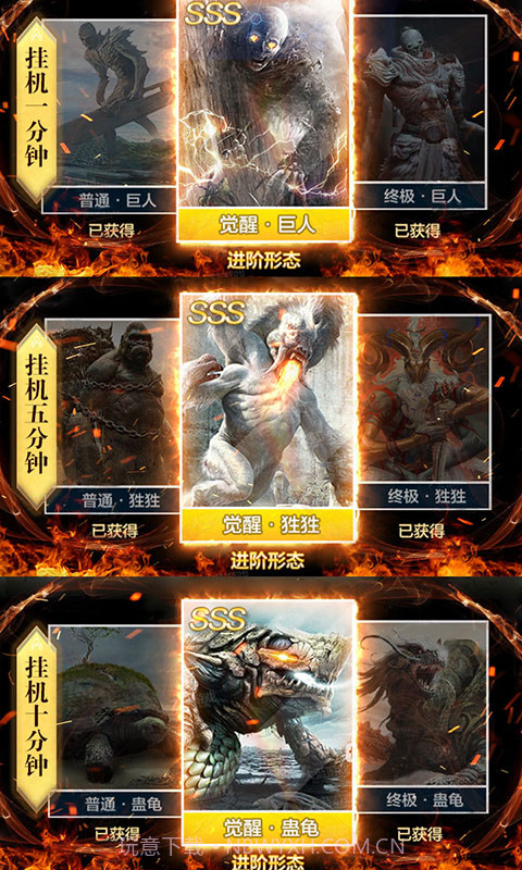 山海经莽荒异兽BT版截图5