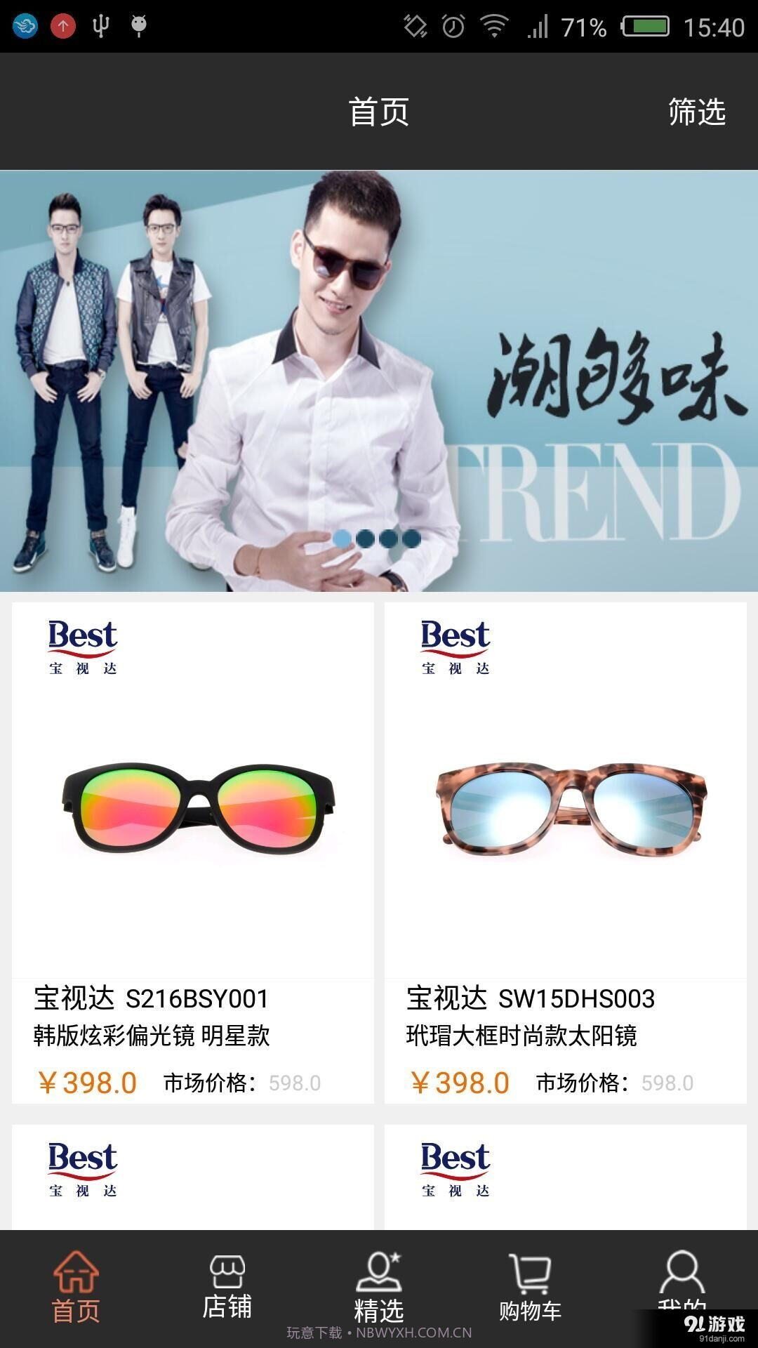 宝视达眼镜截图2
