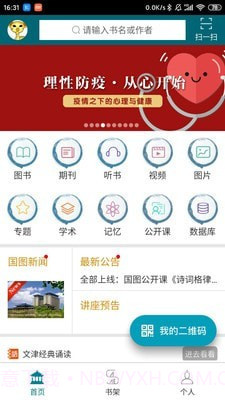 国家数字图书馆截图1 国家数字图书馆截图1