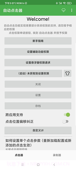 自动连点器永久免费版截图3 自动连点器永久免费版截图3
