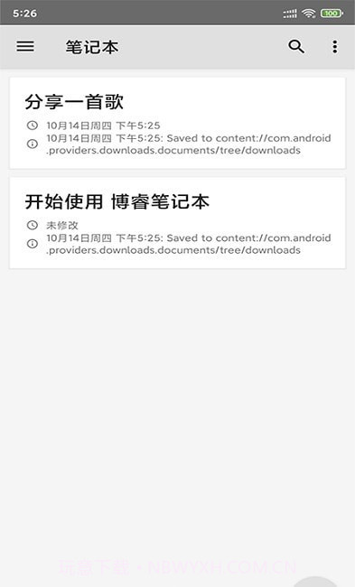 青果笔记本截图2 青果笔记本截图2
