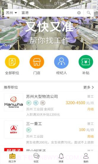 小豹招聘APP截图2