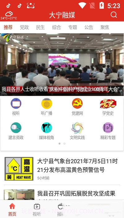 大宁融媒截图2 大宁融媒截图2