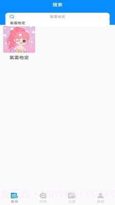 用药注意截图1 用药注意截图1